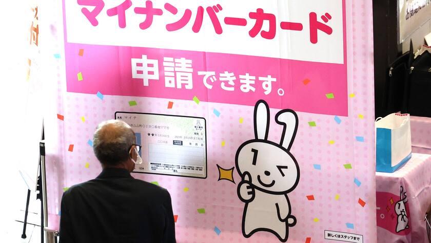 Plakat für die «My Number»-Karte: Viele Menschen wollen den elektronischen Ausweis nicht.