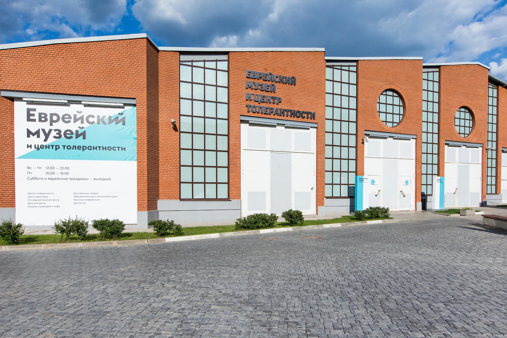 Das Jüdische Museum und Zentrum für Toleranz gründete Vekselberg im Jahr 2013.